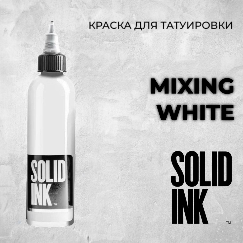 Краска для тату Mixing White